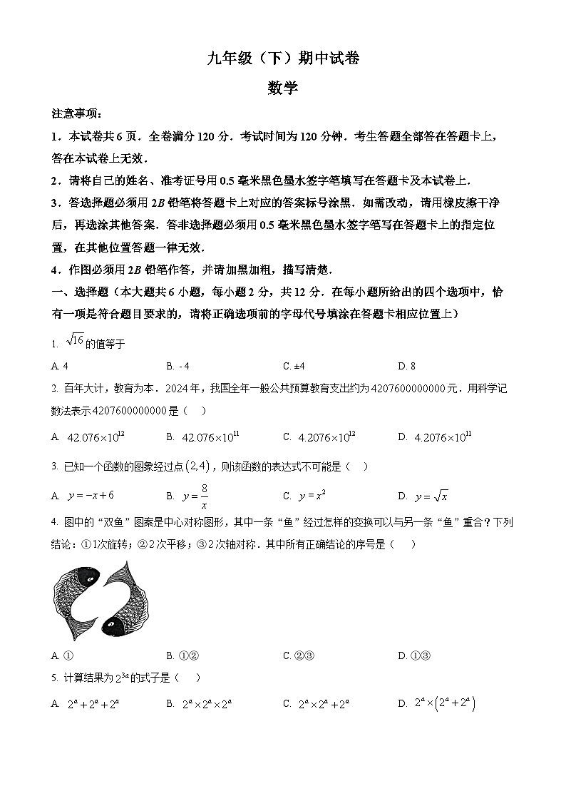 2025年江苏省南京鼓楼区一模数学试卷（中考模拟）第1页