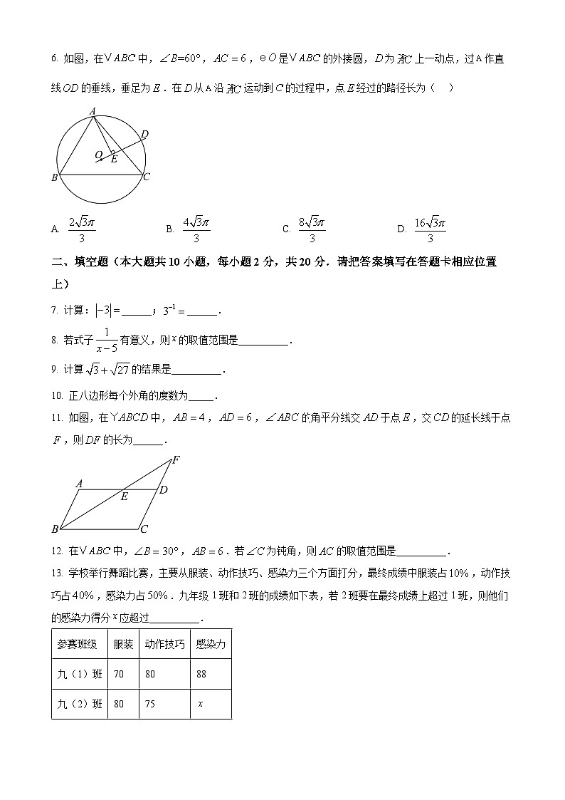 2025年江苏省南京鼓楼区一模数学试卷（中考模拟）第2页