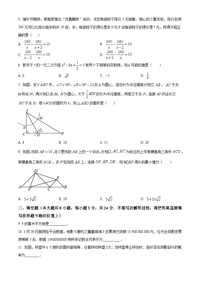 2025年江苏省苏州市中考一模数学试题（原卷版+解析版）（中考模拟）第2页