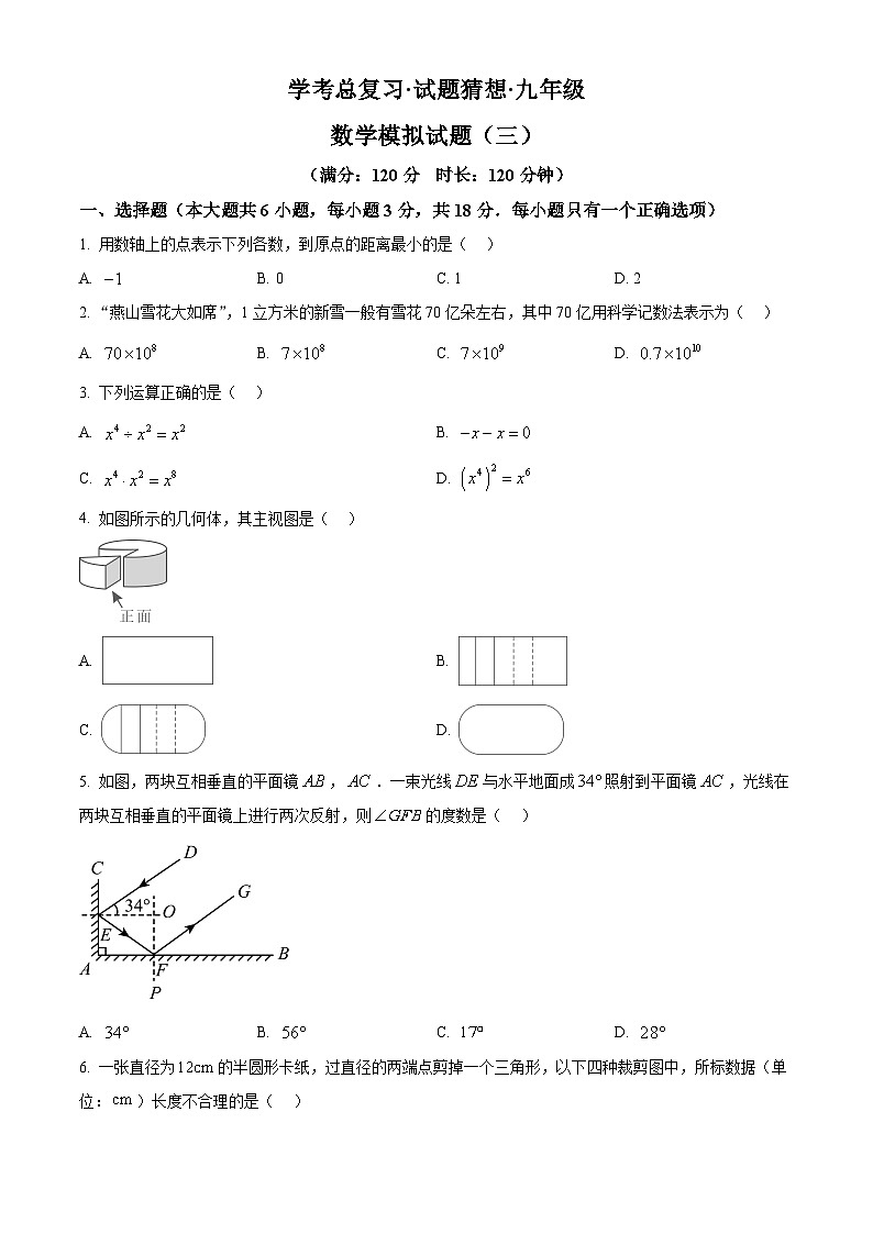 2025年江西省宜春市樟树第二中学中考一模数学试题（原卷版+解析版）（中考模拟）第1页