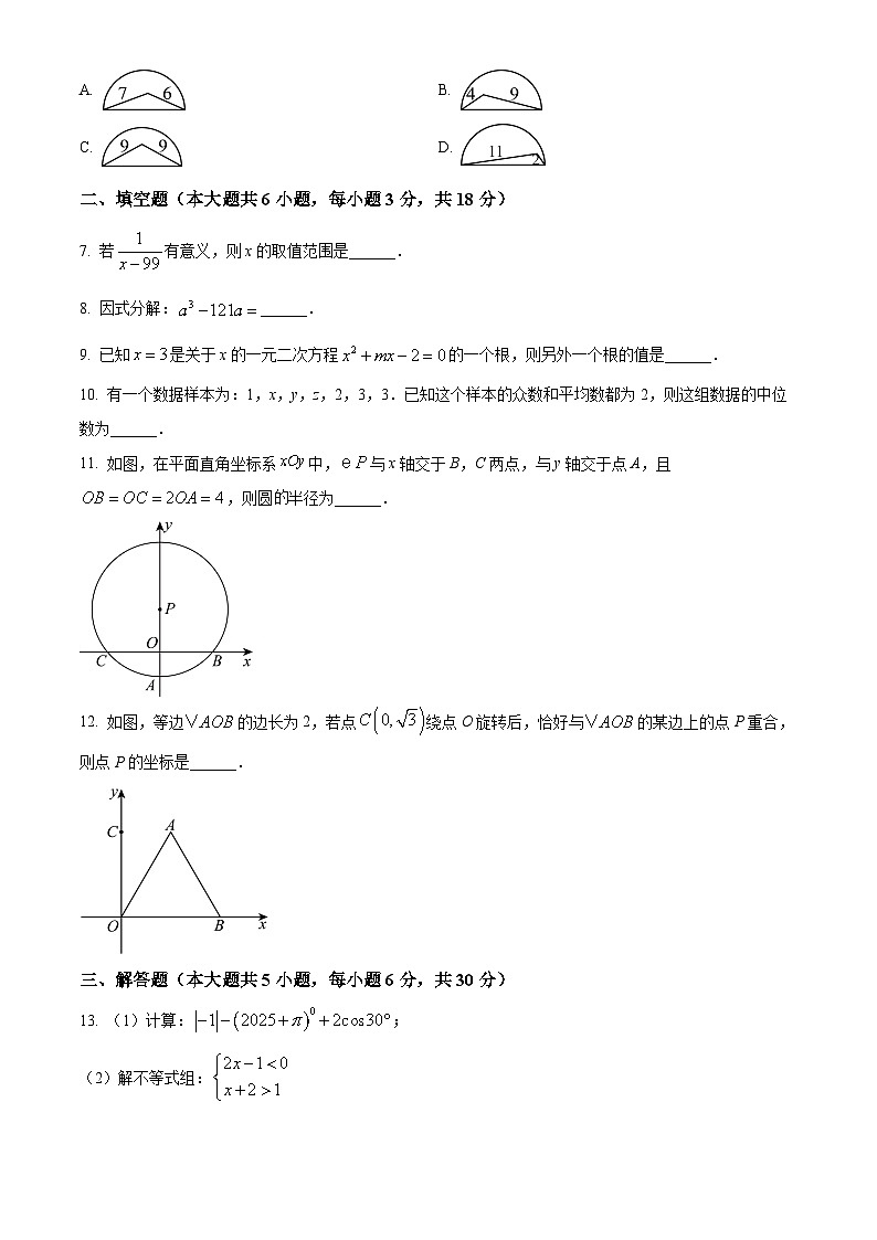 2025年江西省宜春市樟树第二中学中考一模数学试题（原卷版+解析版）（中考模拟）第2页