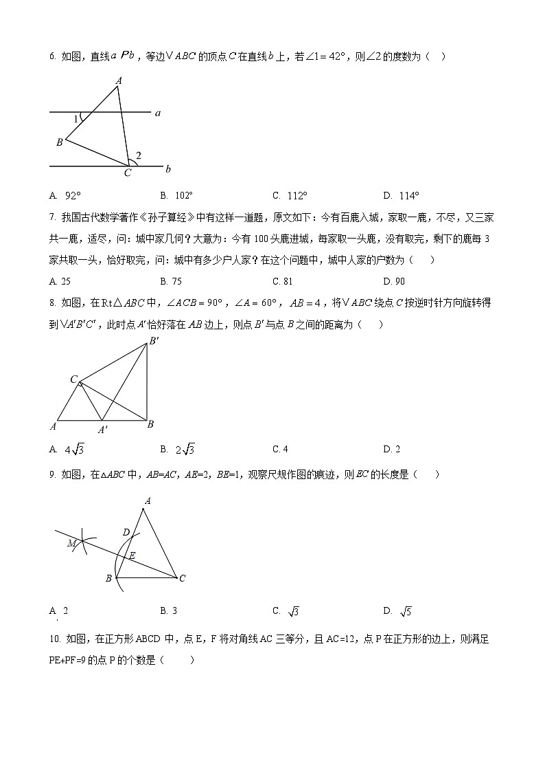 2025年辽宁省鞍山市海城市中考一模数学试题（原卷版+解析版）（中考模拟）第2页