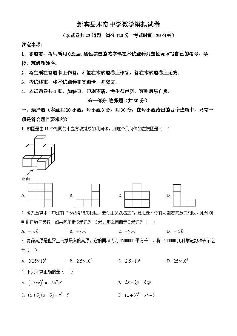 2025年辽宁省抚顺市新宾满族自治县木奇镇中学九年级数学模拟试卷（中考模拟）第1页