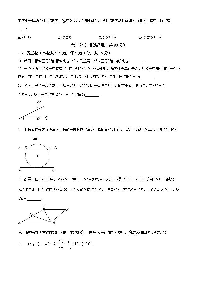2025年辽宁省抚顺市新宾满族自治县木奇镇中学九年级数学模拟试卷（中考模拟）第3页