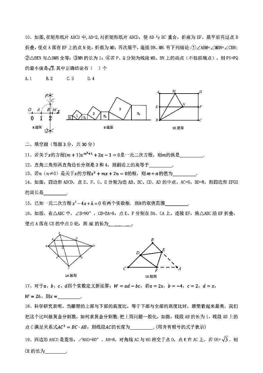 2025年哈尔滨市69中学八年级下学期期中数学试题及答案第2页