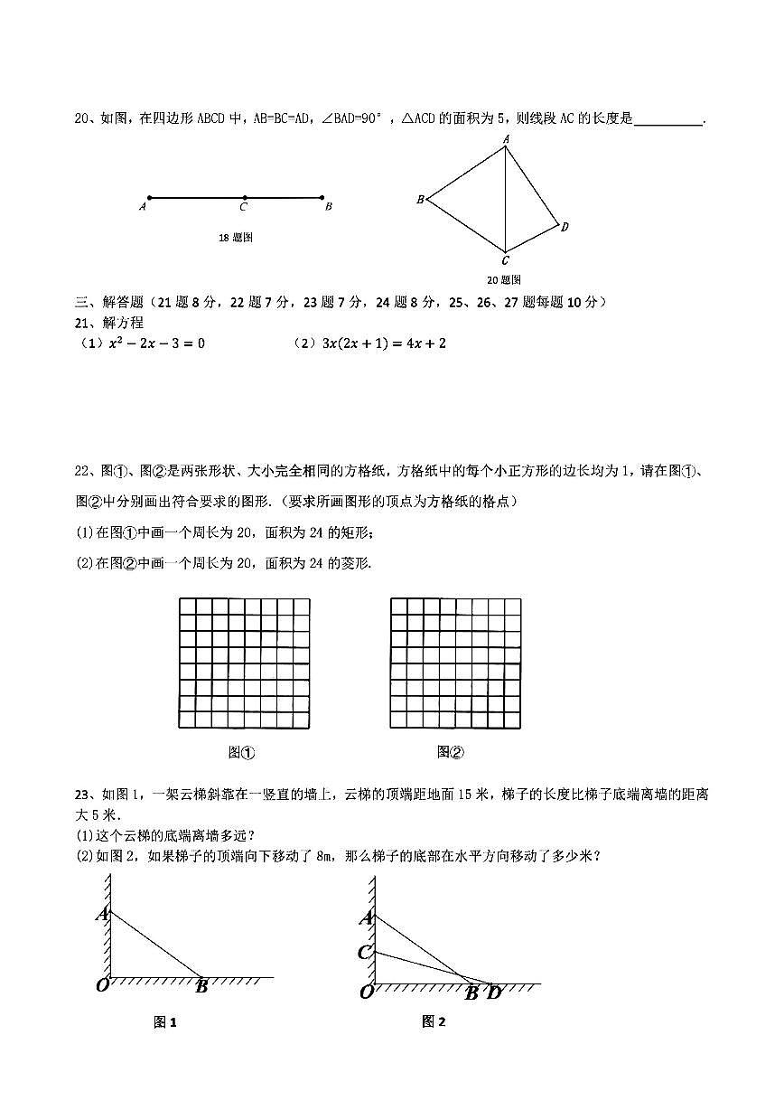 2025年哈尔滨市69中学八年级下学期期中数学试题及答案第3页