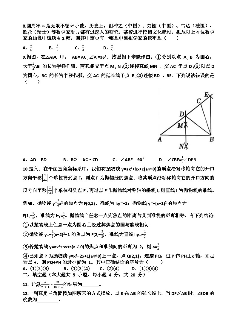 2025年济南章丘区九年级中考数学二模考试试题（含答案）第2页
