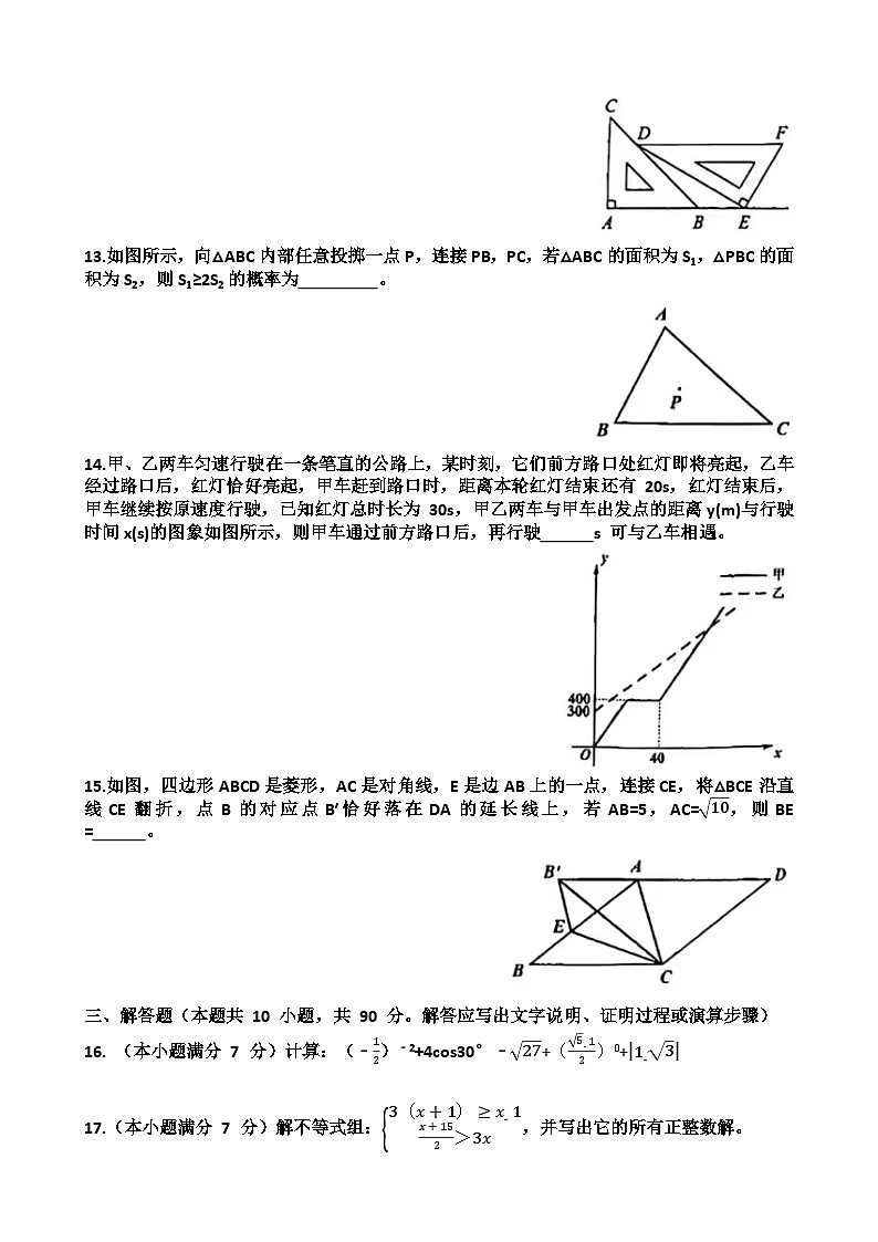 2025年济南章丘区九年级中考数学二模考试试题（含答案）第3页