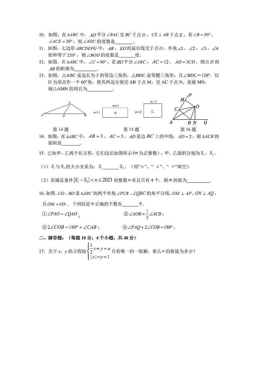 2023年雅礼集团创新拔尖选拔初赛试卷（初二数学）第2页