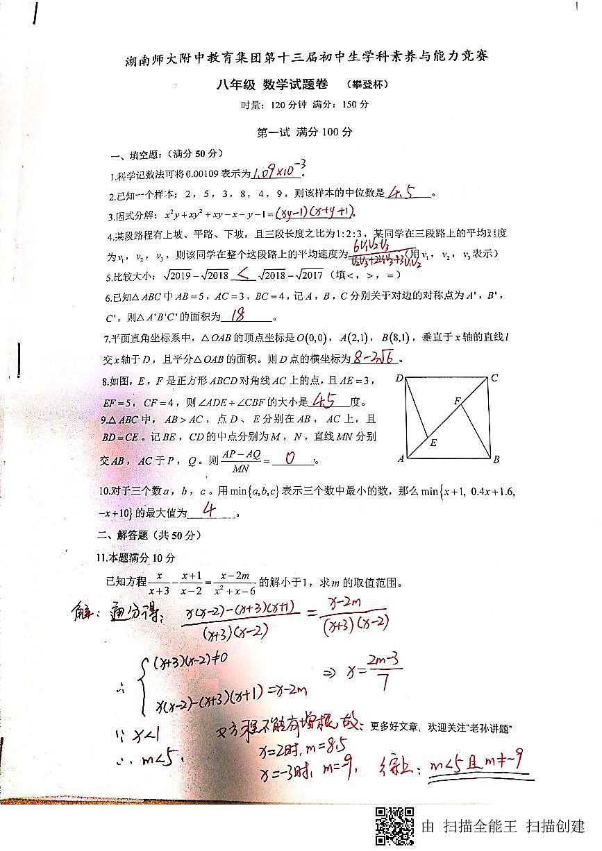 19.5.12第13届附中集团八年级攀登杯数学答案第1页