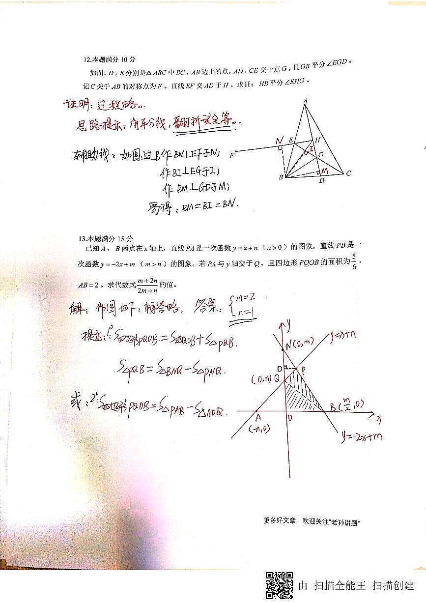 19.5.12第13届附中集团八年级攀登杯数学答案第2页