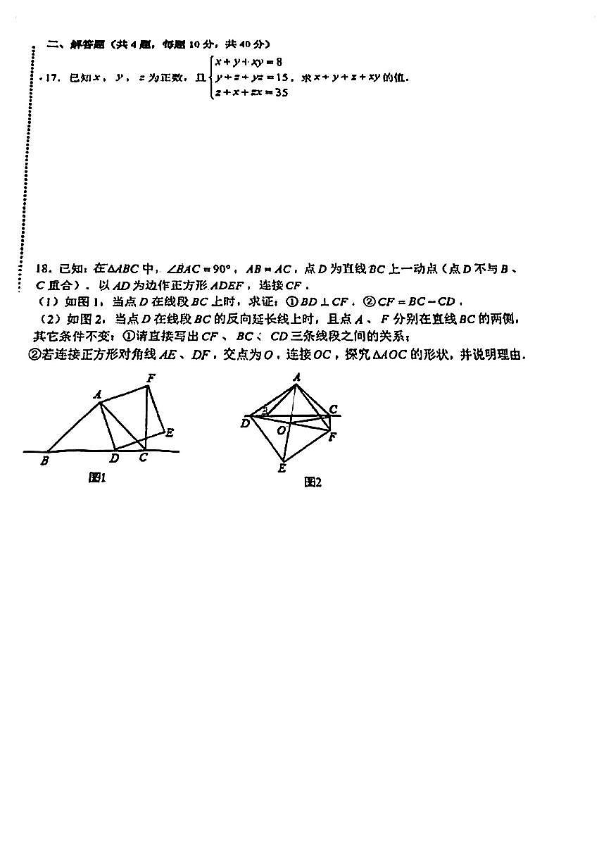 2023年创新拔尖选拔初赛 数学初三第2页