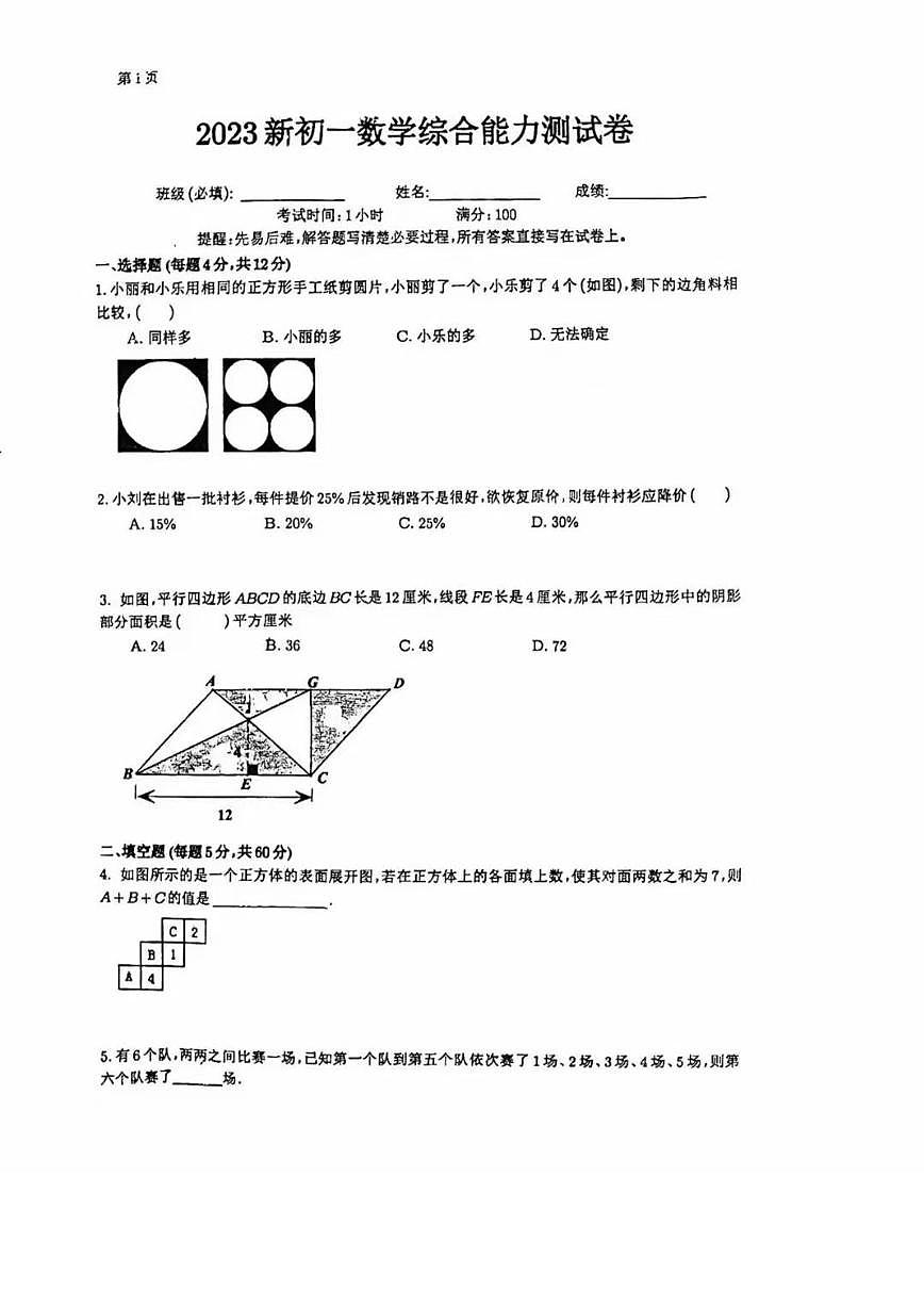 长郡初一第1页