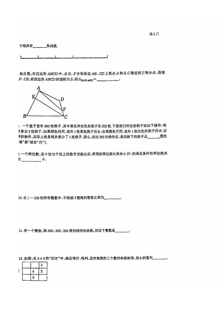 长郡初一第2页