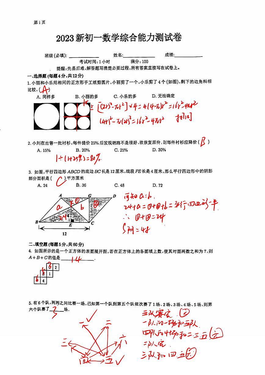 2_长郡初一 解析第1页