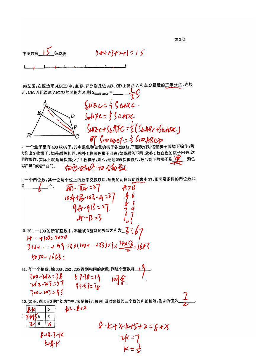 2_长郡初一 解析第2页
