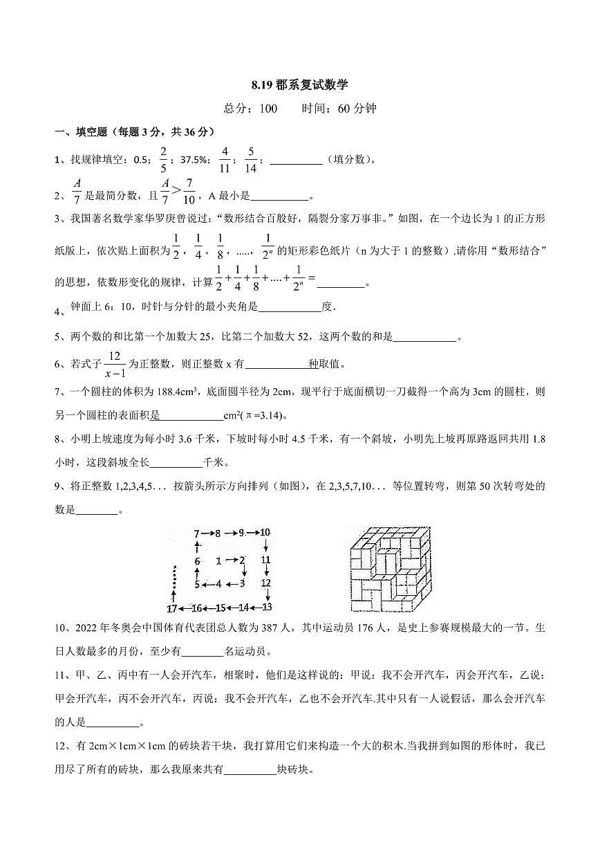8.19郡系复试数学含答案第1页