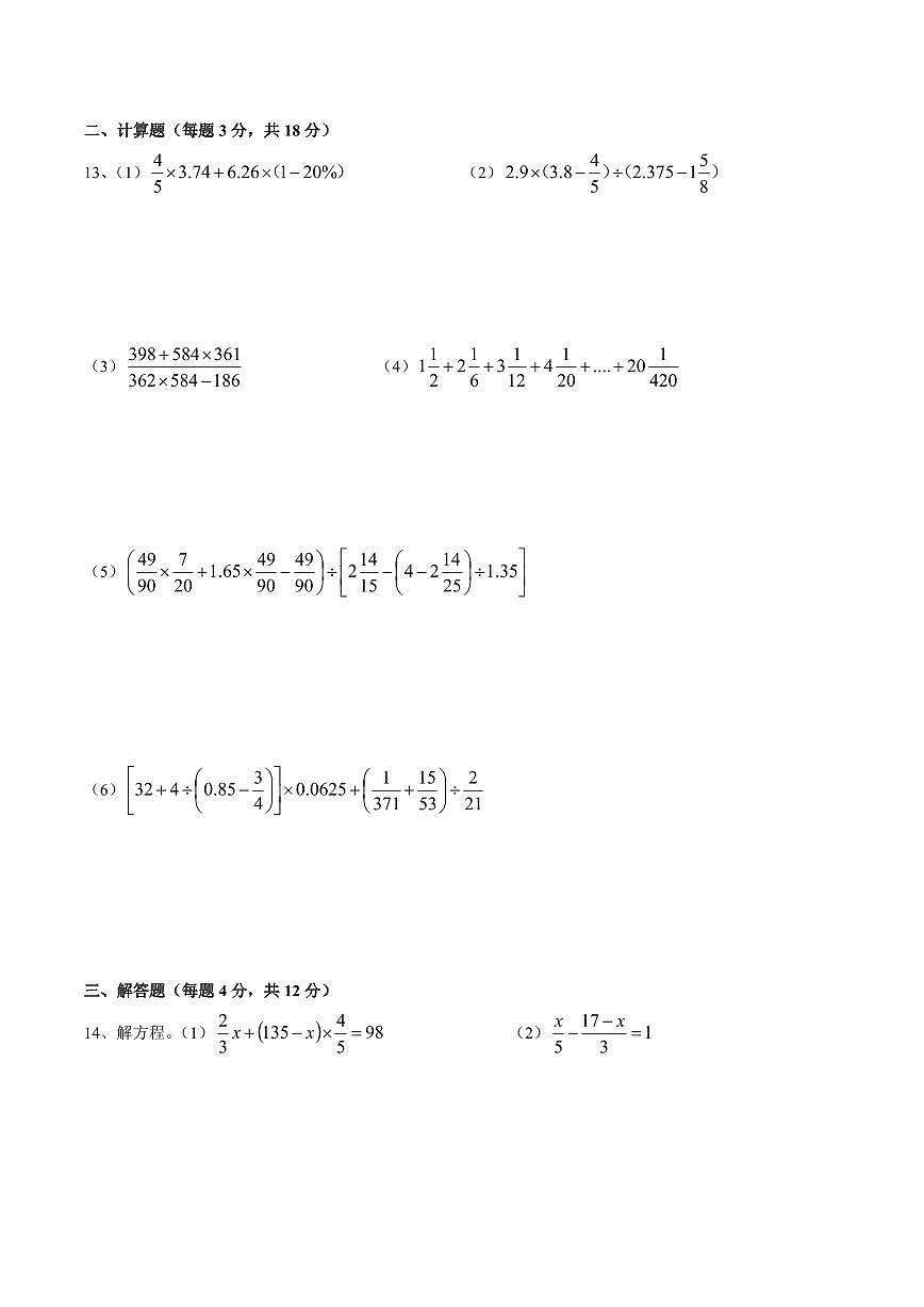 8.19郡系复试数学含答案第2页
