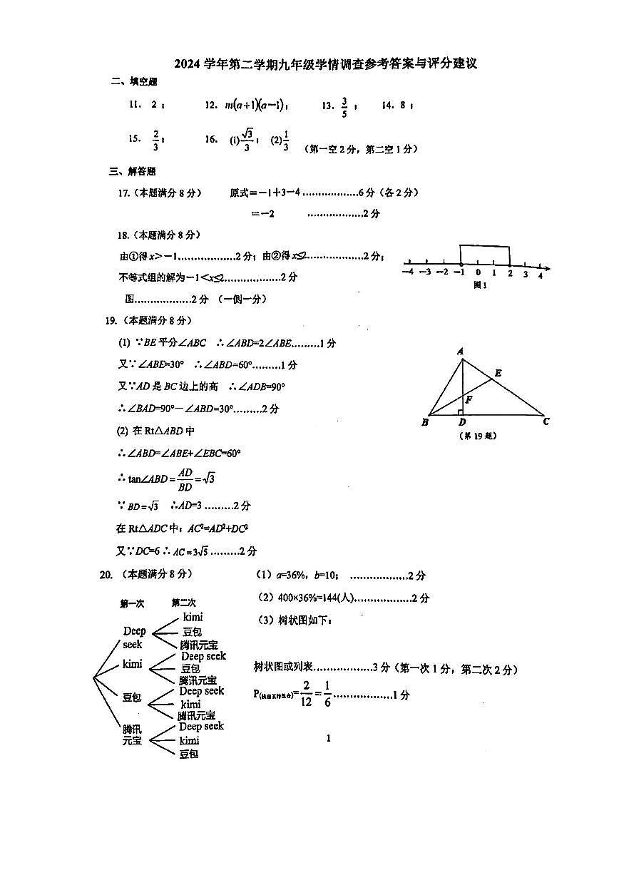 上城一模 数学试卷答案第1页