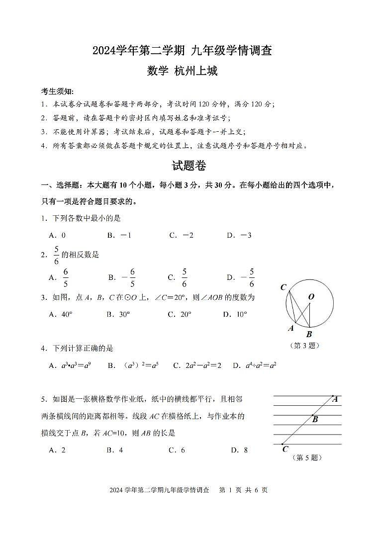 上城一模 数学试卷第1页