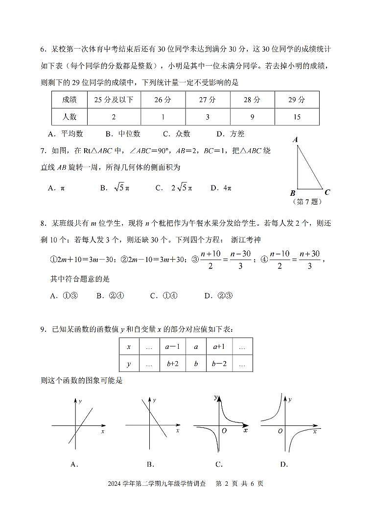 上城一模 数学试卷第2页