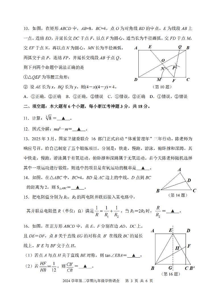 上城一模 数学试卷第3页