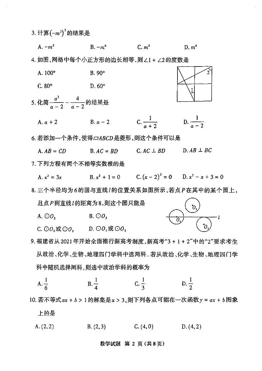 2025福建省三明市九年级二检数学试卷（含答案）第2页
