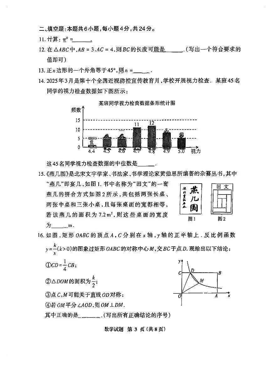 2025福建省三明市九年级二检数学试卷（含答案）第3页