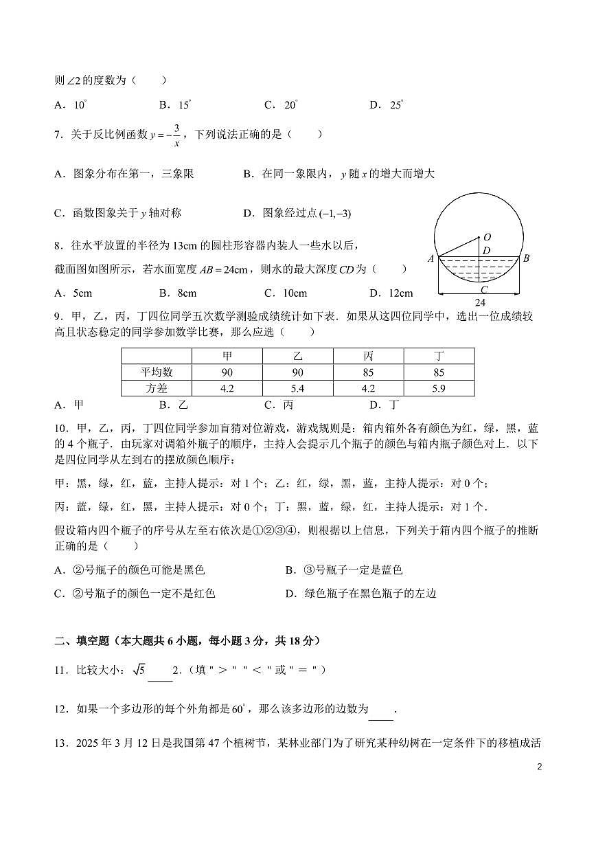 2025湖南师大附中系九年级第四次质量调研检测数学试卷第2页