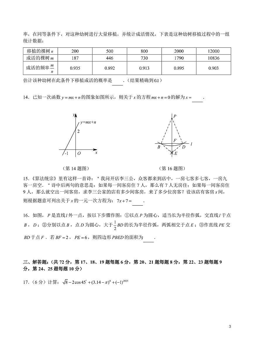 2025湖南师大附中系九年级第四次质量调研检测数学试卷第3页