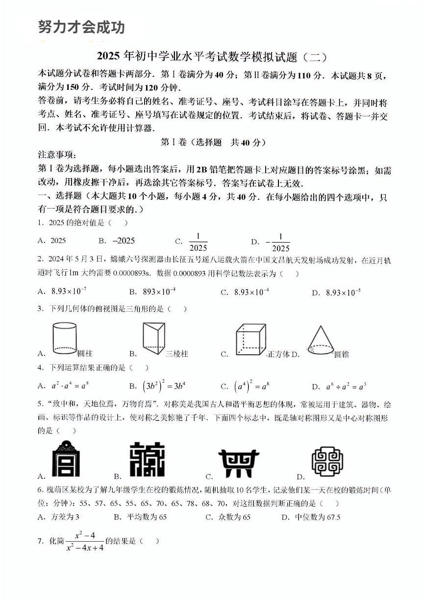 2025年济南市莱芜区初三数学二模试题及其答案解析第1页