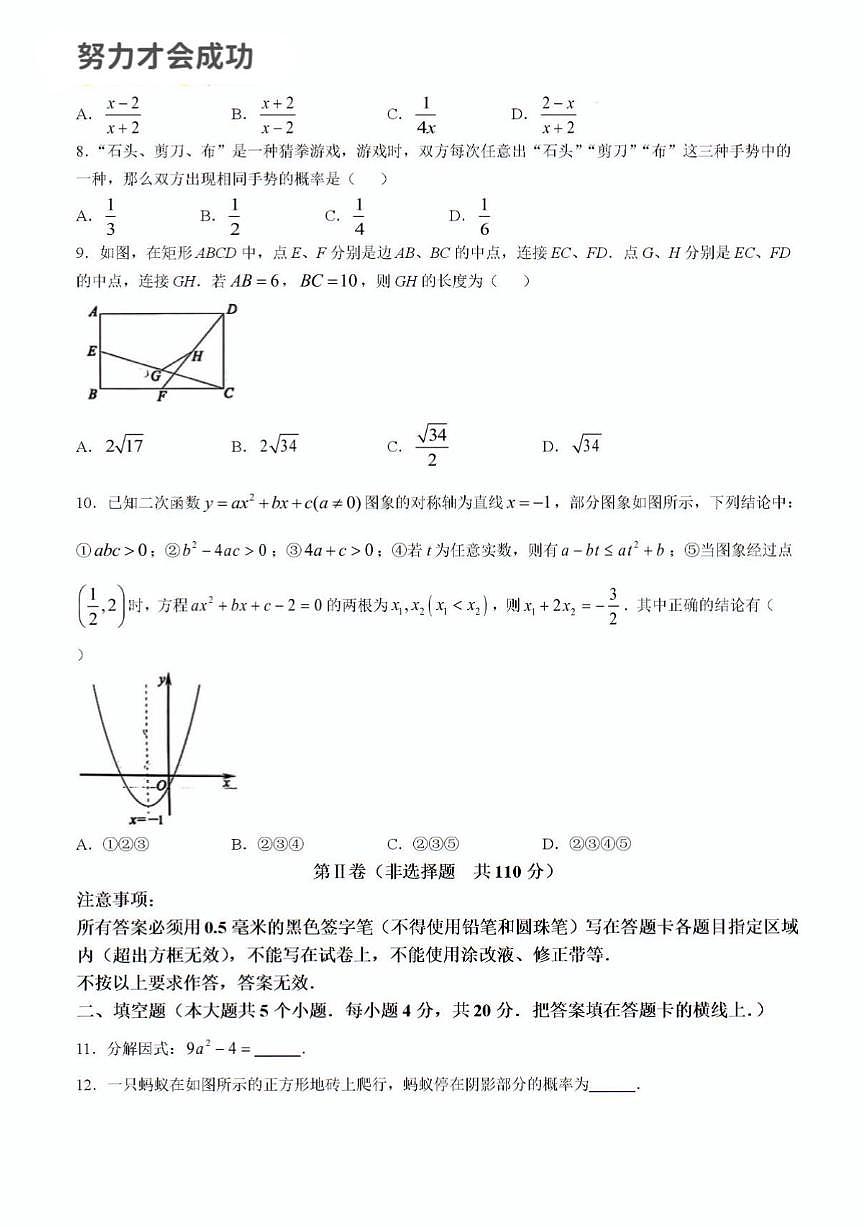 2025年济南市莱芜区初三数学二模试题及其答案解析第2页