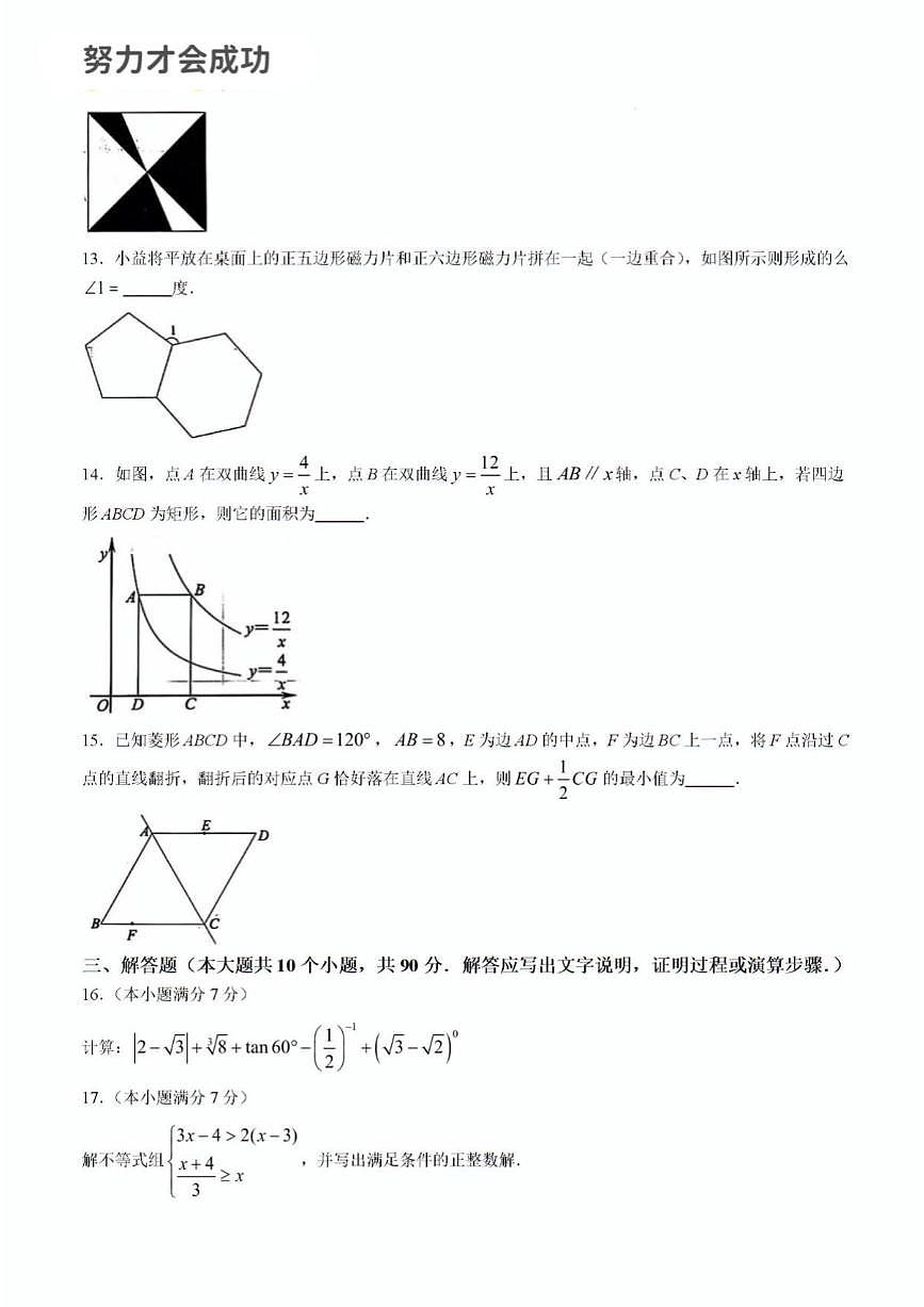 2025年济南市莱芜区初三数学二模试题及其答案解析第3页