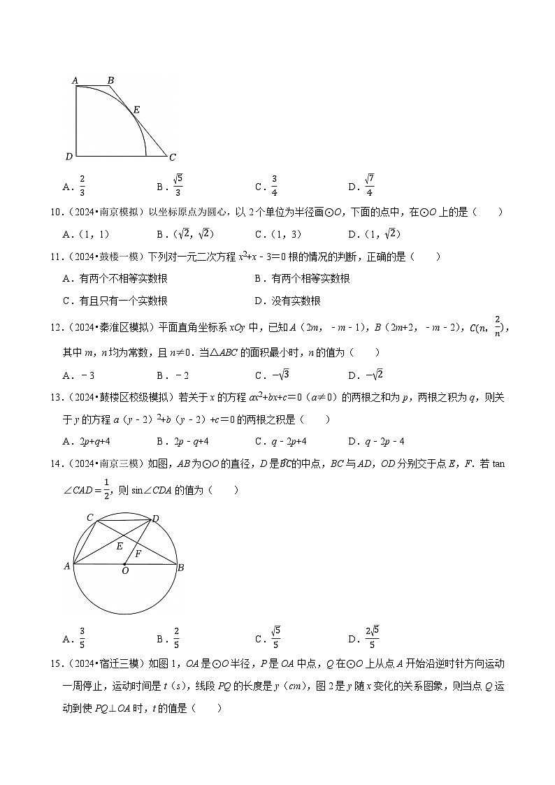 专题1 南京中考数学题型对位训练选择题压轴题集中训练【备战中考 挑战满分】2025年南京市中考数学三轮复习题型对位训练（原卷版）第3页