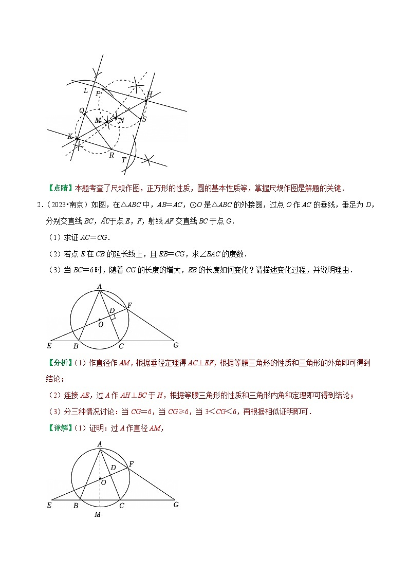 专题4 南京解答题压轴题第26题集中训练【备战中考 挑战满分】2025年南京市中考数学三轮复习题型对位训练（解析版）第3页