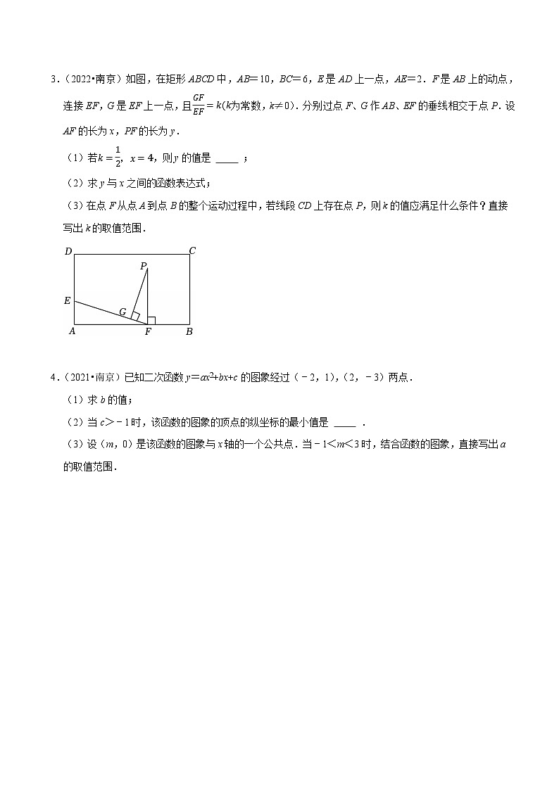 专题4 南京解答题压轴题第26题集中训练【备战中考 挑战满分】2025年南京市中考数学三轮复习题型对位训练（原卷版）第2页