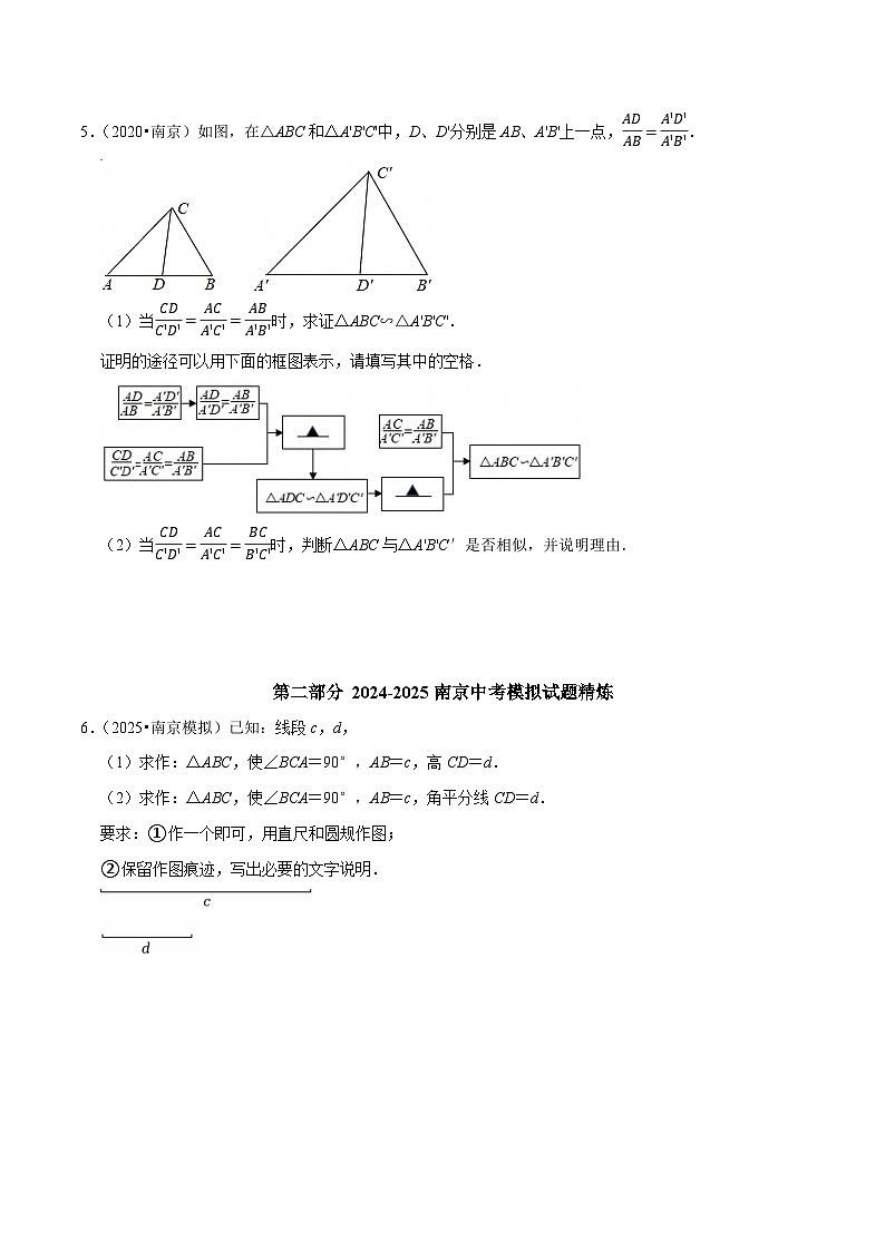 专题4 南京解答题压轴题第26题集中训练【备战中考 挑战满分】2025年南京市中考数学三轮复习题型对位训练（原卷版）第3页