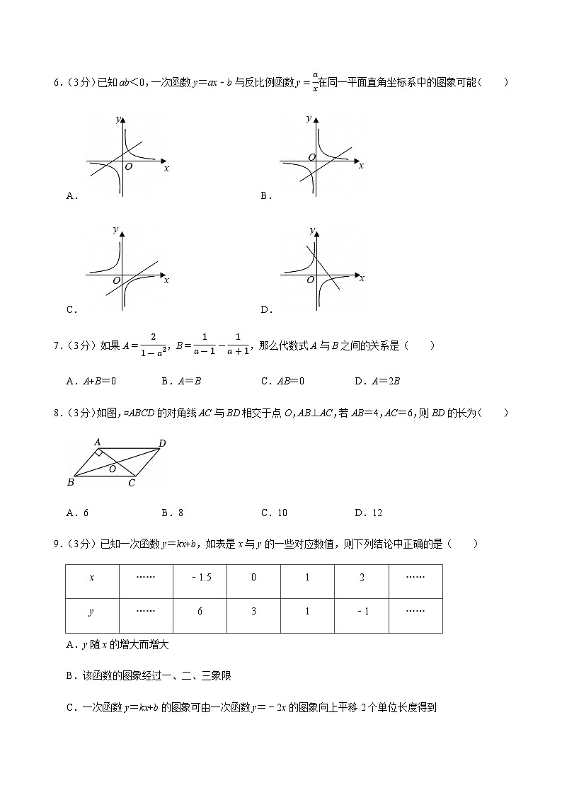 2024-2025学年河南省洛阳市嵩县八年级（下）期中数学试卷第2页