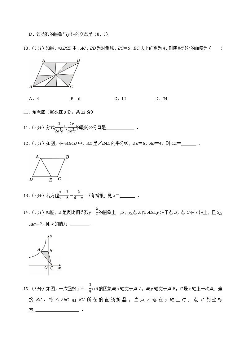 2024-2025学年河南省洛阳市嵩县八年级（下）期中数学试卷第3页