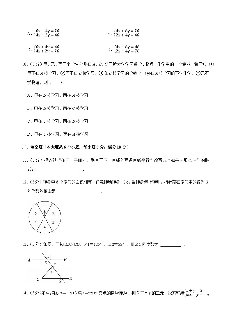 2024-2025学年山东省烟台市龙口市七年级（下）期中数学试卷（五四学制）第3页