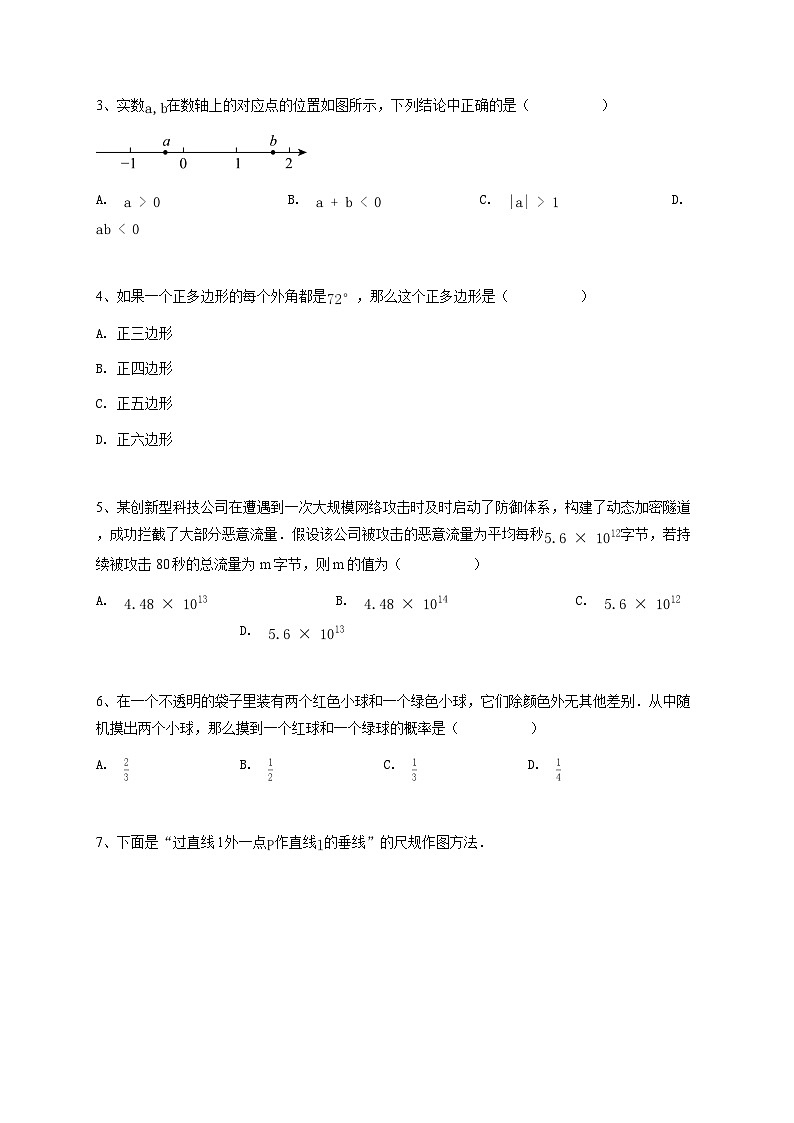 2025年北京西城区初三中考一模数学试卷第2页