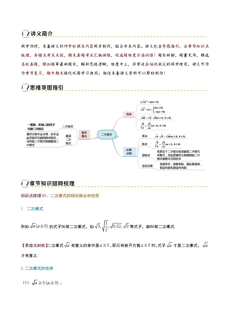 第1章 二次根式 2024-2025学年浙教版数学八年级下学期期末知识讲练第3页