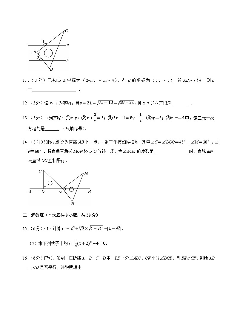 2024-2025学年新疆乌鲁木齐市八一中学七年级（下）期中数学试卷第3页