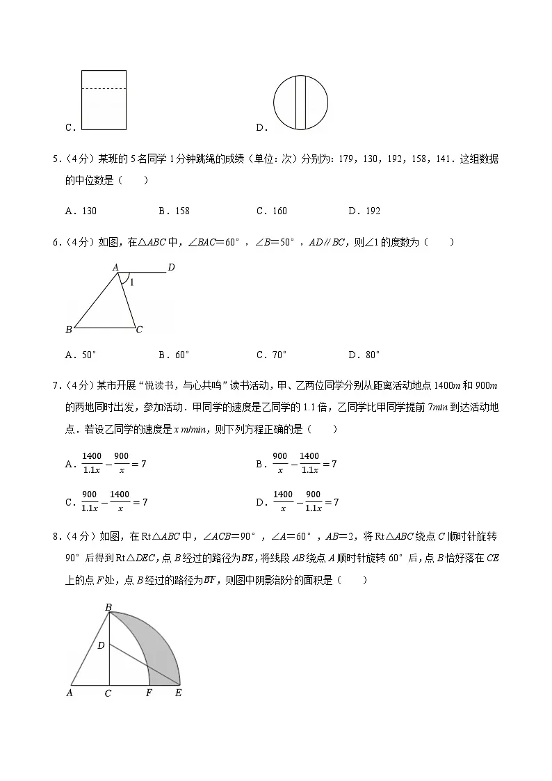 2025年四川省广安市岳池县中考数学二诊试卷第2页