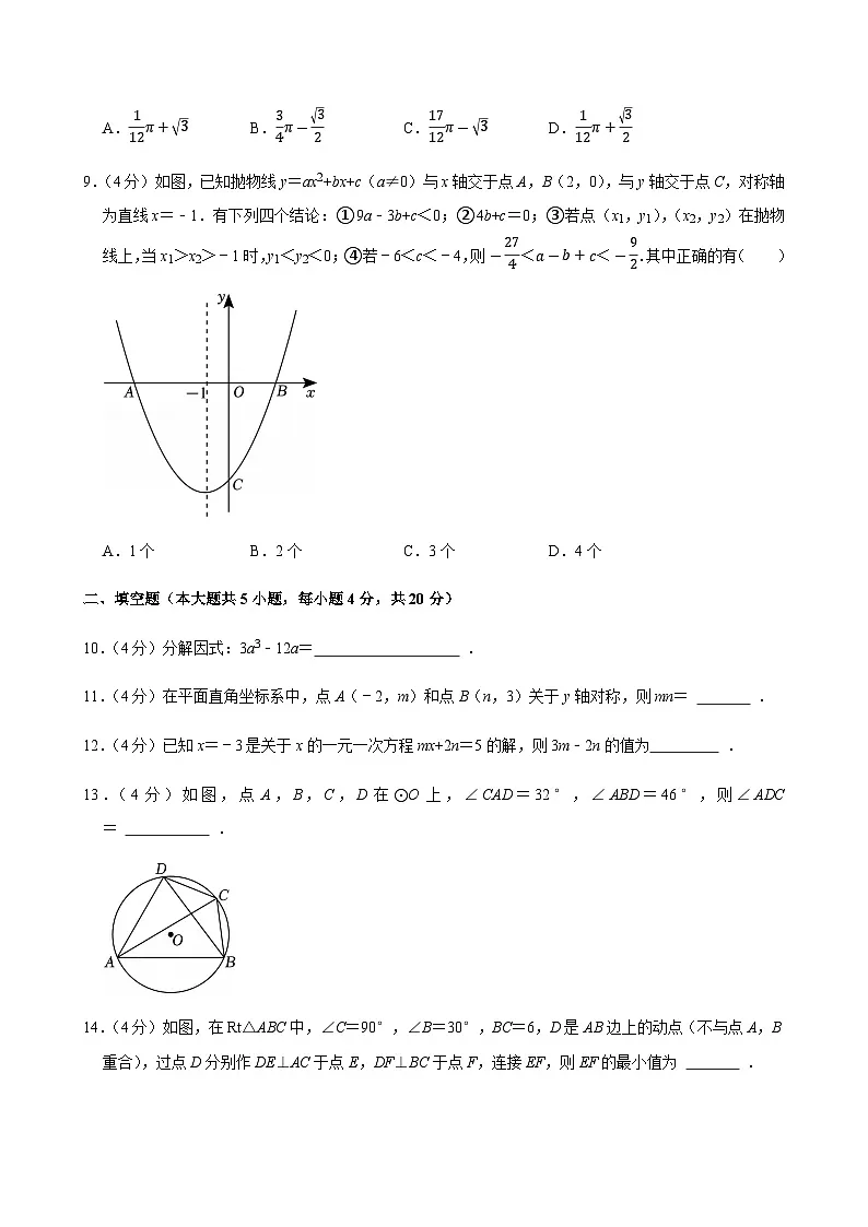 2025年四川省广安市岳池县中考数学二诊试卷第3页
