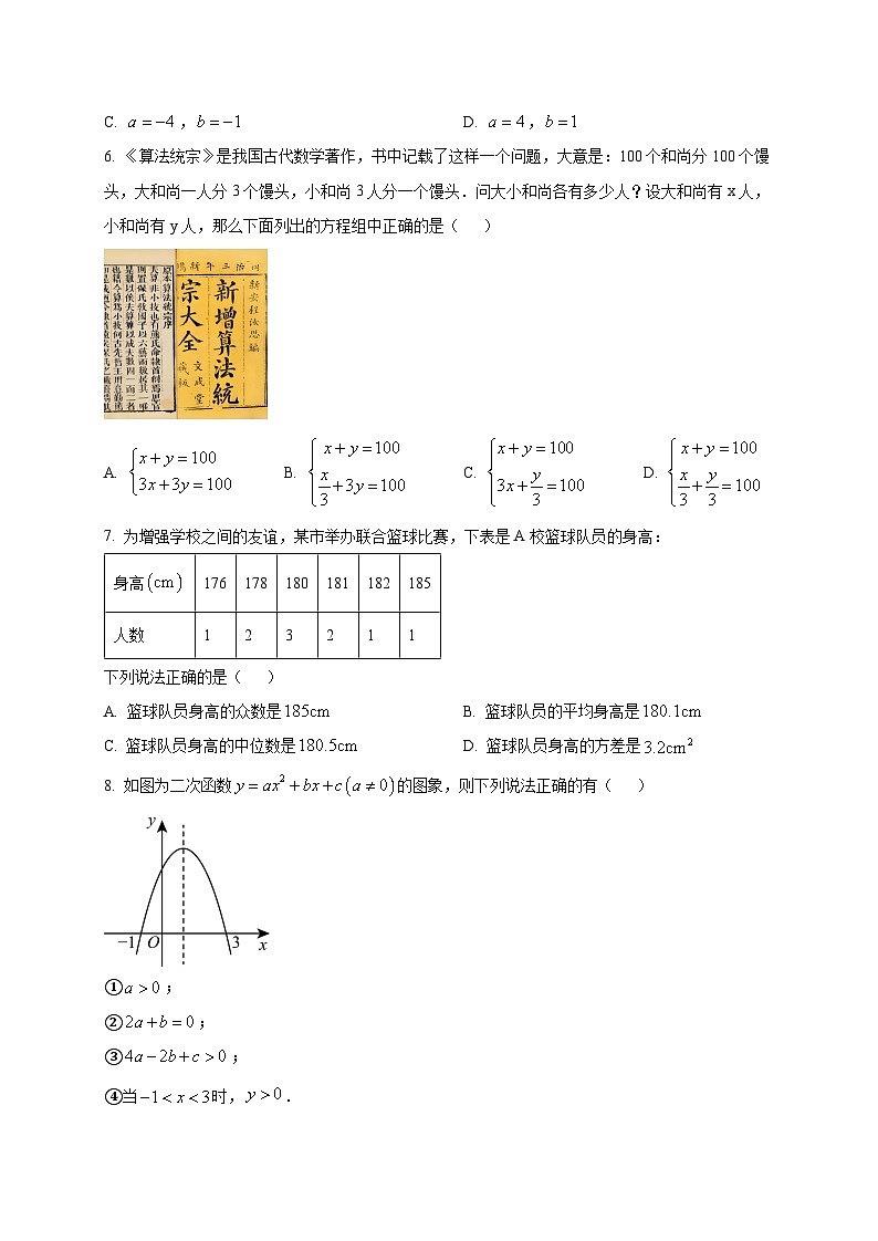 四川省成都市2024-2025学年九年级下学期3月考数学检测试题（附答案）第2页