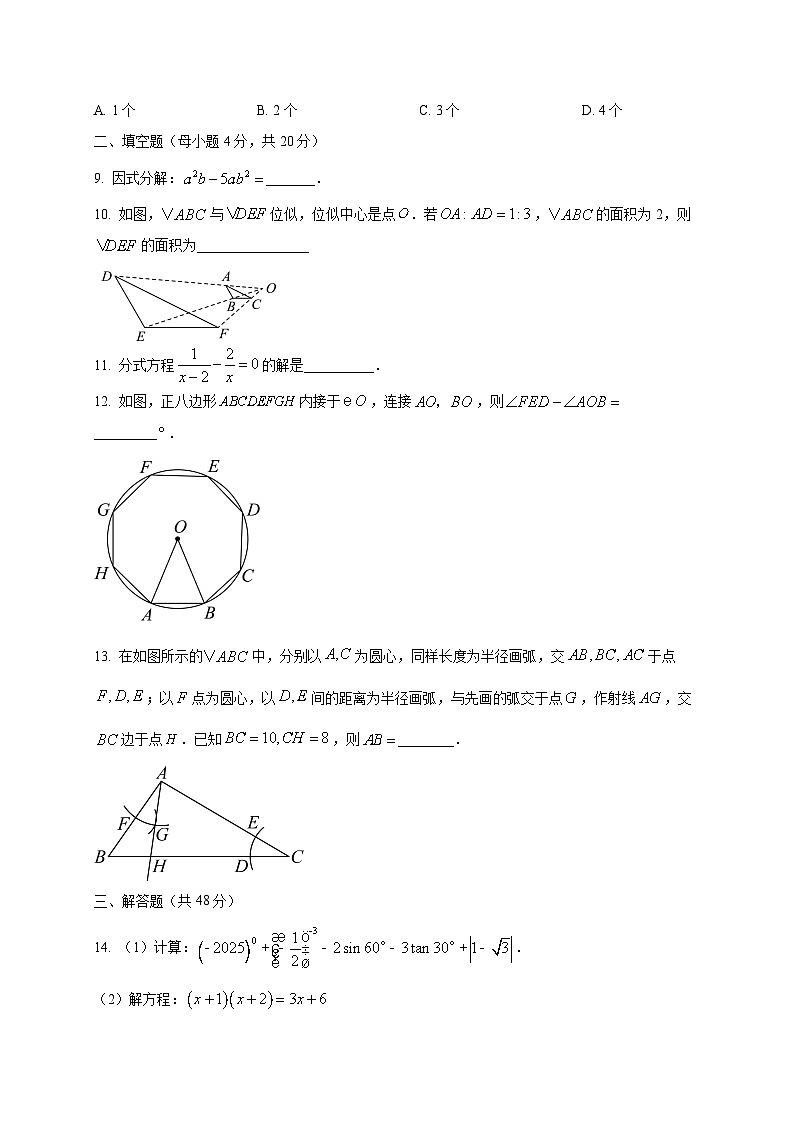 四川省成都市2024-2025学年九年级下学期3月考数学检测试题（附答案）第3页