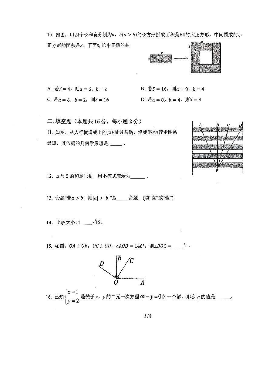 2025北京汇文中学初一（下）期中数学试卷第3页