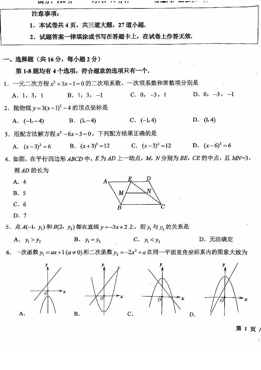 2025北京 十一学校初二（下）期中数学（II）试卷第1页