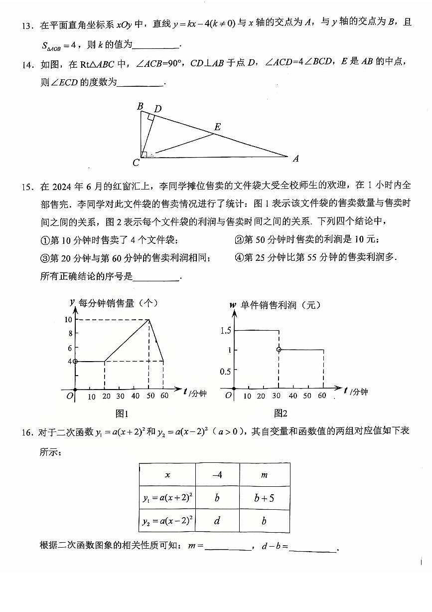 2025北京 十一学校初二（下）期中数学（II）试卷第3页